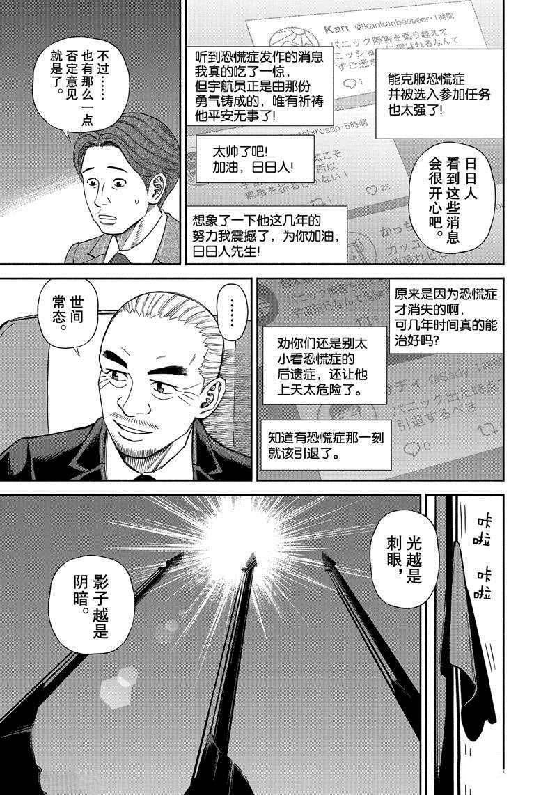 《宇宙兄弟》漫画最新章节第366话免费下拉式在线观看章节第【9】张图片