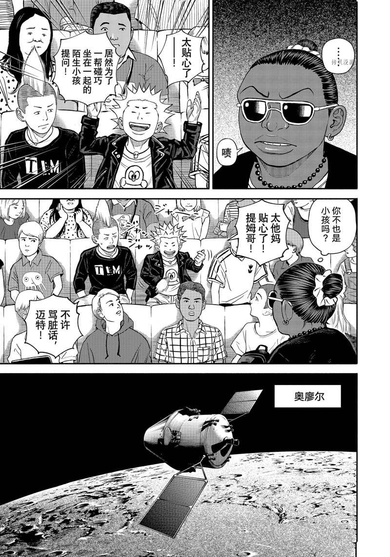 《宇宙兄弟》漫画最新章节第394话 试看版免费下拉式在线观看章节第【7】张图片