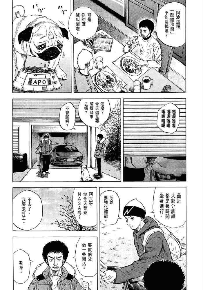 《宇宙兄弟》漫画最新章节第5卷免费下拉式在线观看章节第【162】张图片