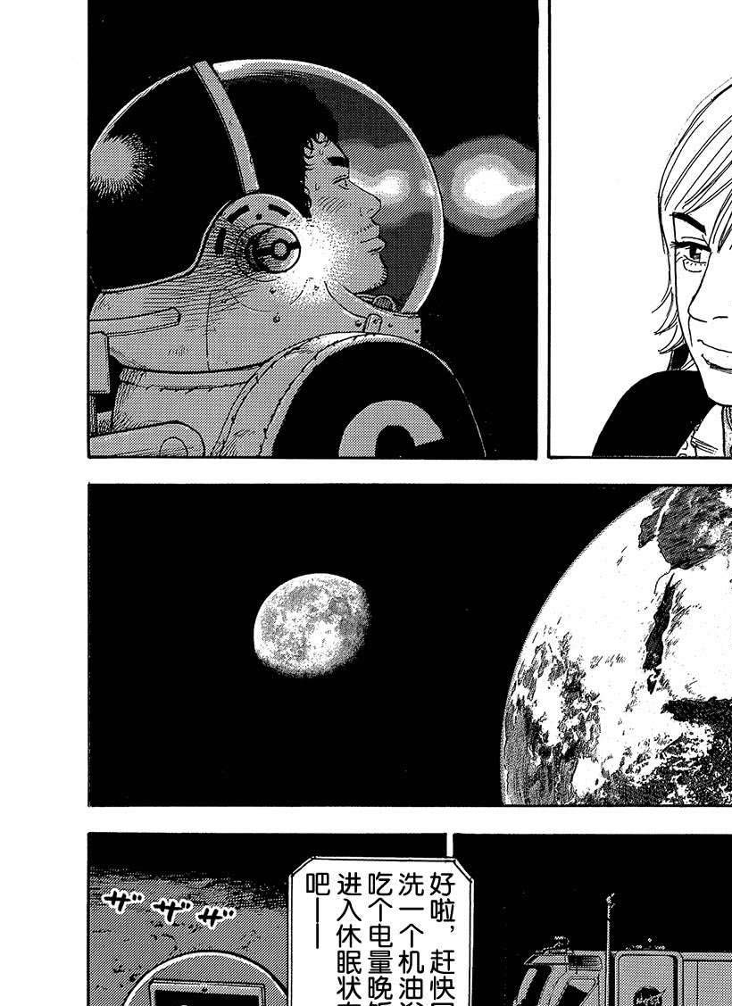 《宇宙兄弟》漫画最新章节第329话免费下拉式在线观看章节第【9】张图片