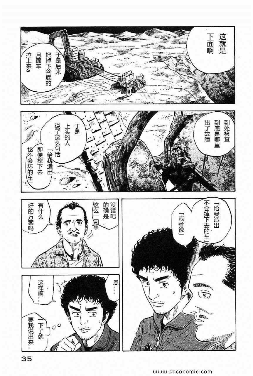 《宇宙兄弟》漫画最新章节第14卷免费下拉式在线观看章节第【37】张图片