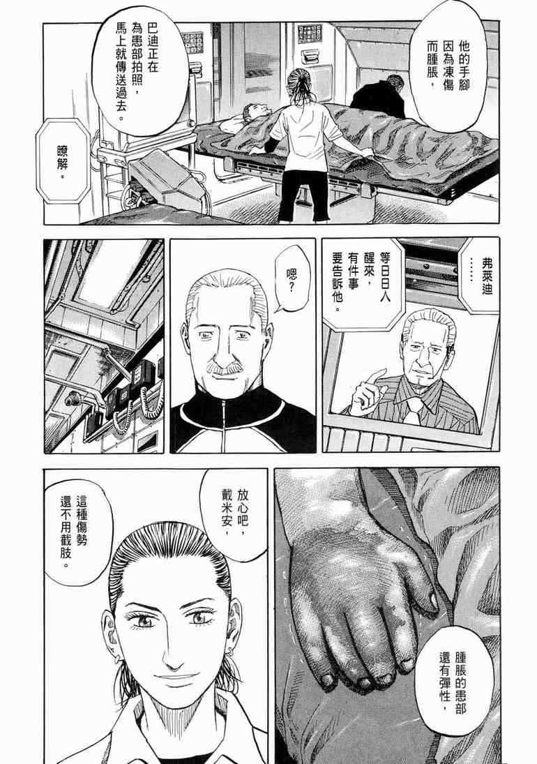 《宇宙兄弟》漫画最新章节第9卷免费下拉式在线观看章节第【168】张图片