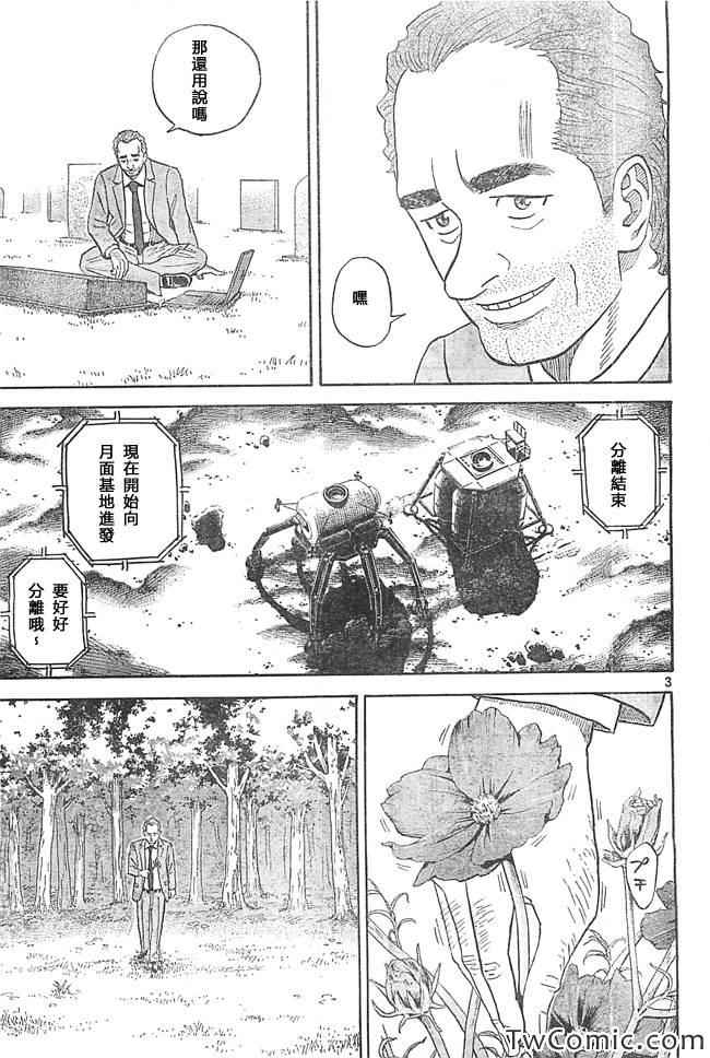 《宇宙兄弟》漫画最新章节第193话免费下拉式在线观看章节第【3】张图片