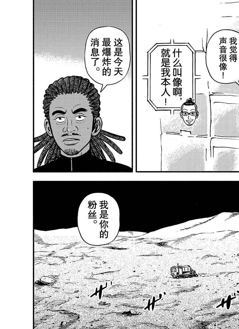 《宇宙兄弟》漫画最新章节第357话免费下拉式在线观看章节第【12】张图片