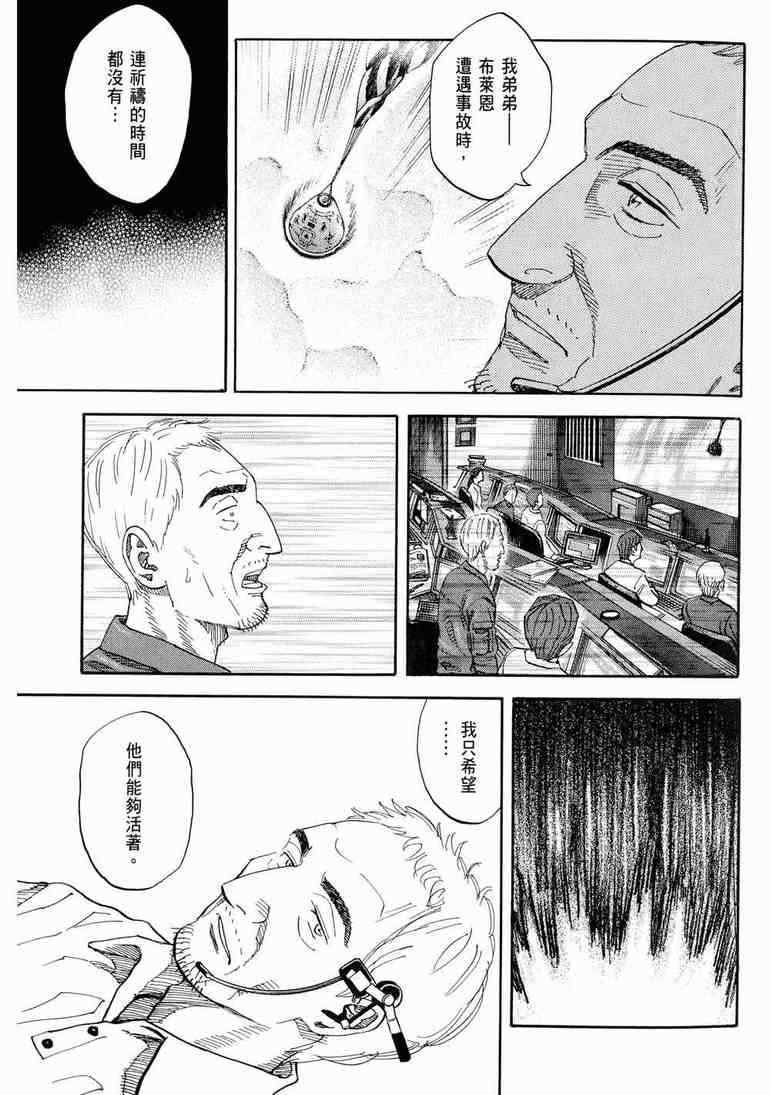 《宇宙兄弟》漫画最新章节第9卷免费下拉式在线观看章节第【29】张图片