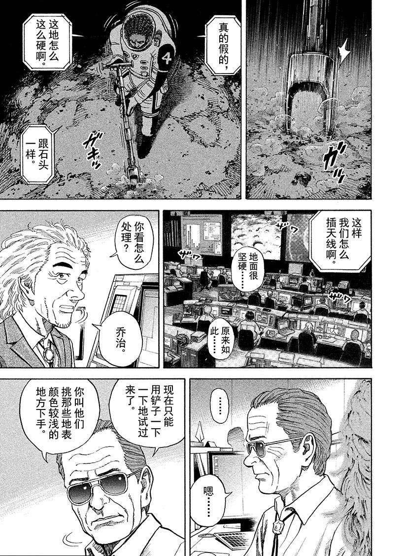 《宇宙兄弟》漫画最新章节第262话 背面免费下拉式在线观看章节第【10】张图片