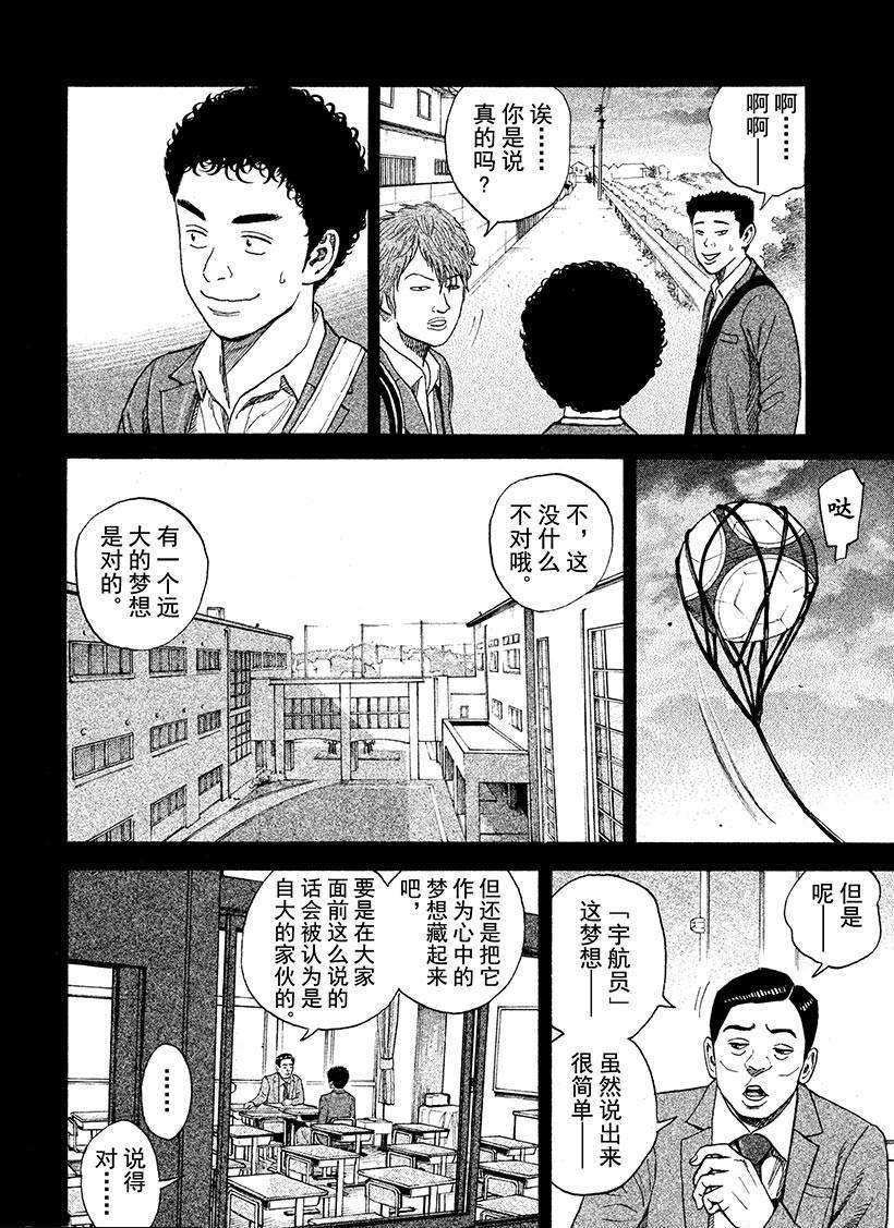 《宇宙兄弟》漫画最新章节第240话 倒计时0免费下拉式在线观看章节第【1】张图片