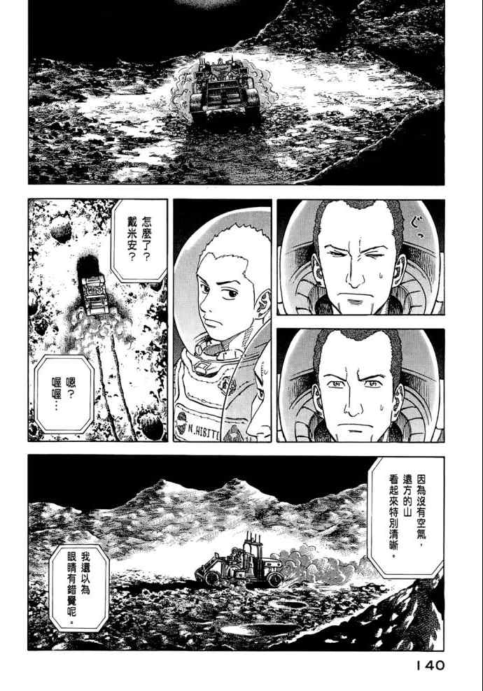 《宇宙兄弟》漫画最新章节第8卷免费下拉式在线观看章节第【139】张图片