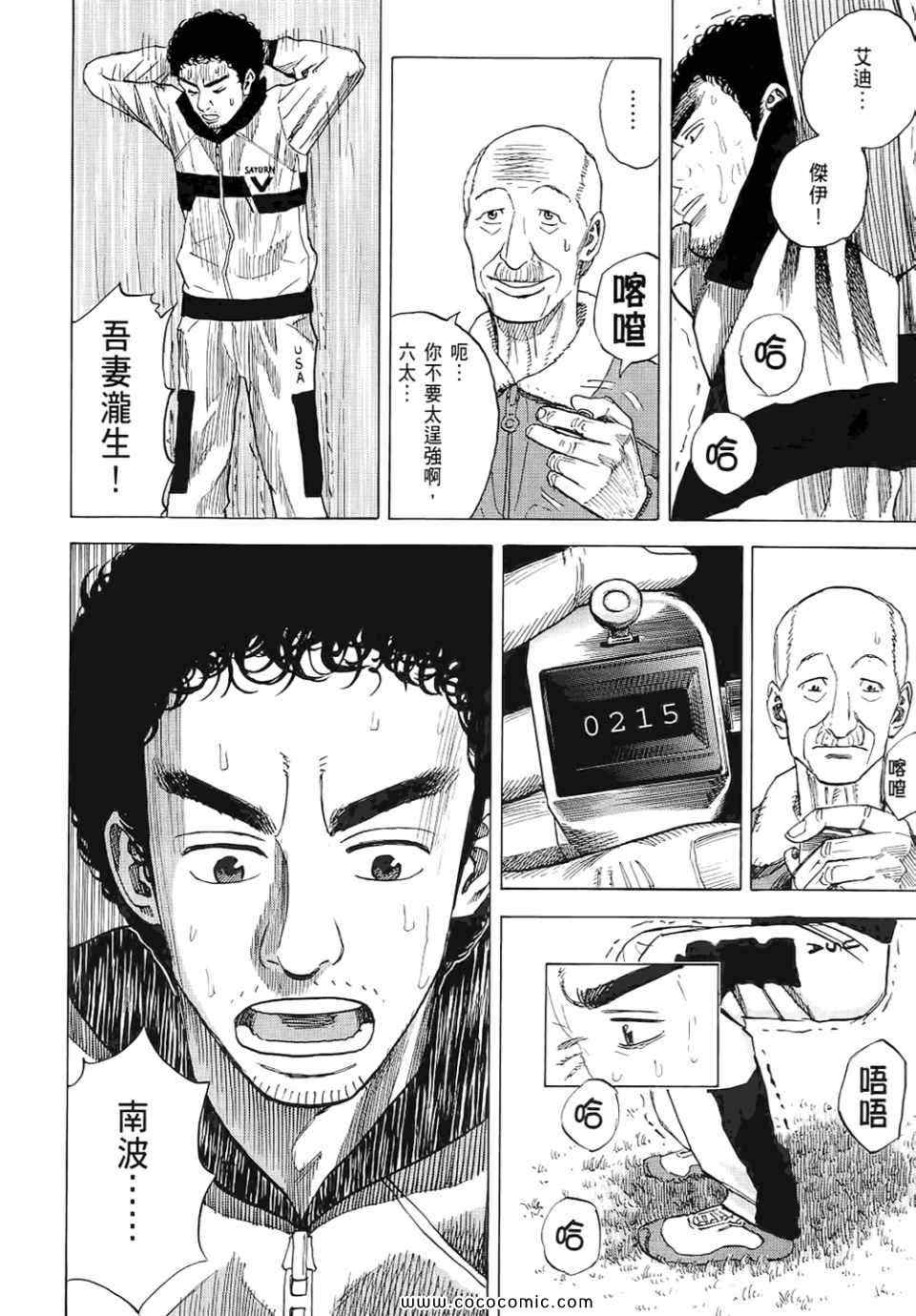 《宇宙兄弟》漫画最新章节第6卷免费下拉式在线观看章节第【20】张图片