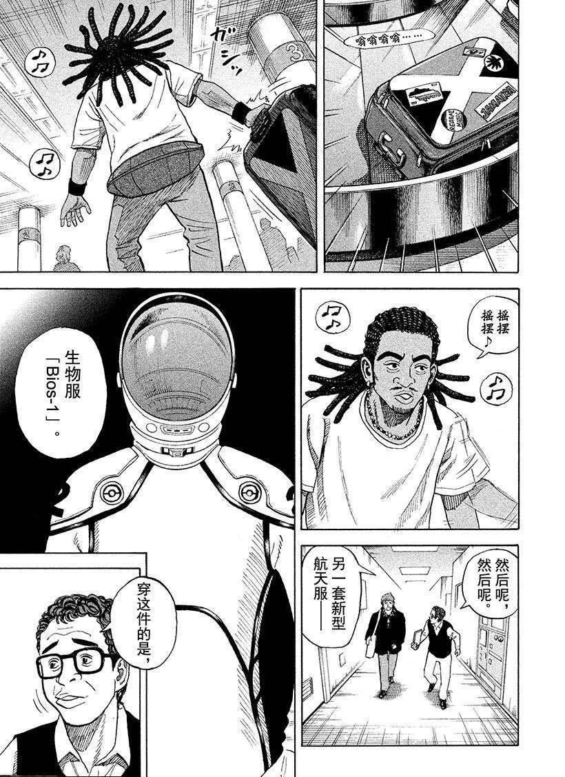 《宇宙兄弟》漫画最新章节第234话 快叫那家伙来免费下拉式在线观看章节第【2】张图片