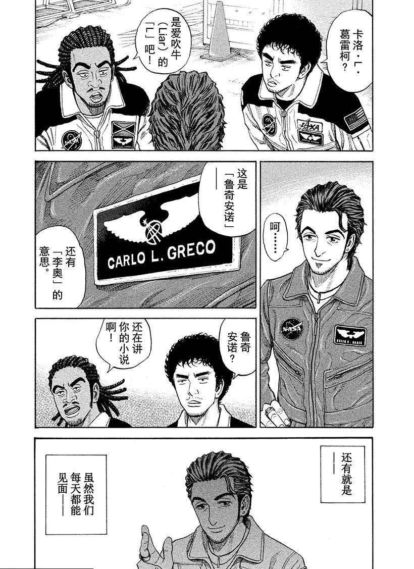 《宇宙兄弟》漫画最新章节第230话 还是老样子免费下拉式在线观看章节第【13】张图片