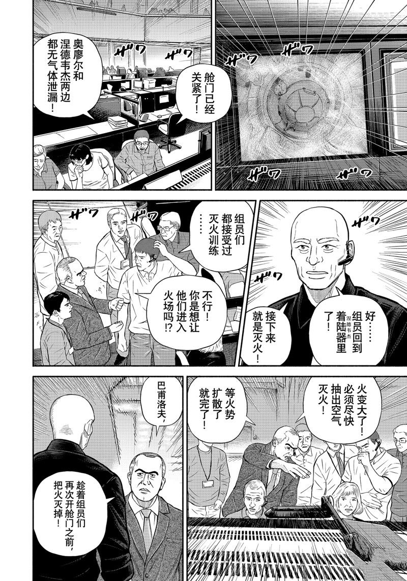 《宇宙兄弟》漫画最新章节第395话免费下拉式在线观看章节第【16】张图片