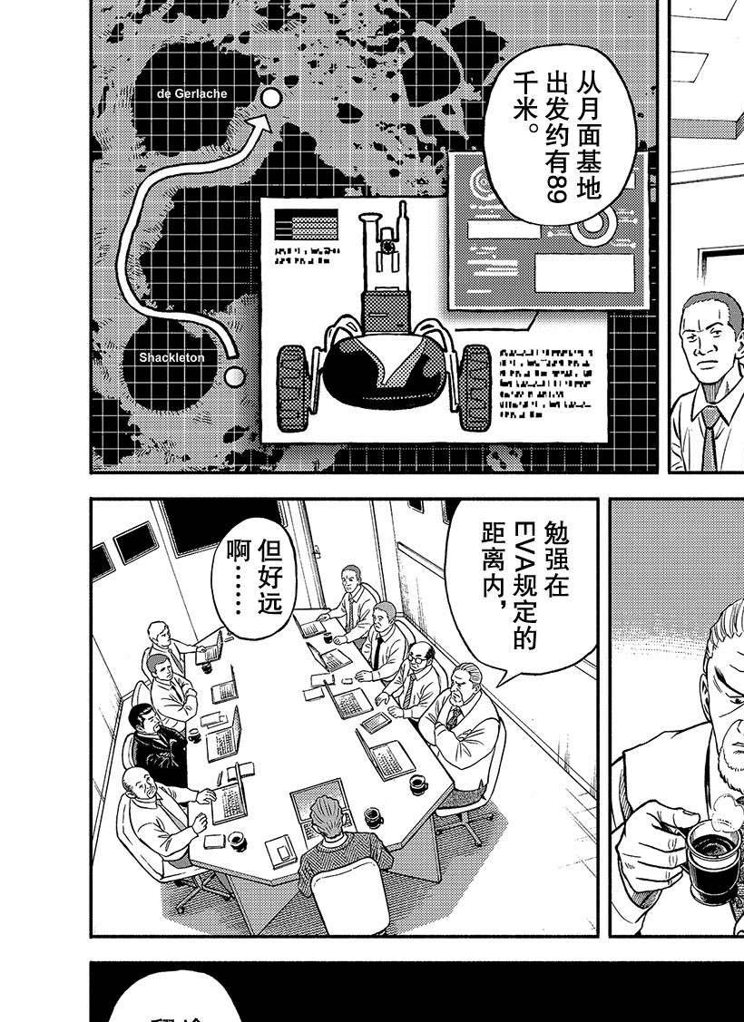 《宇宙兄弟》漫画最新章节第342话免费下拉式在线观看章节第【9】张图片