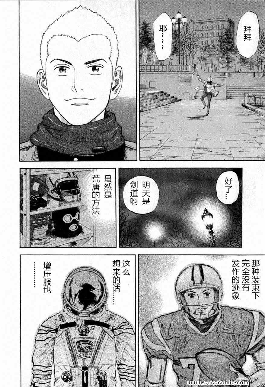 《宇宙兄弟》漫画最新章节第15卷免费下拉式在线观看章节第【115】张图片