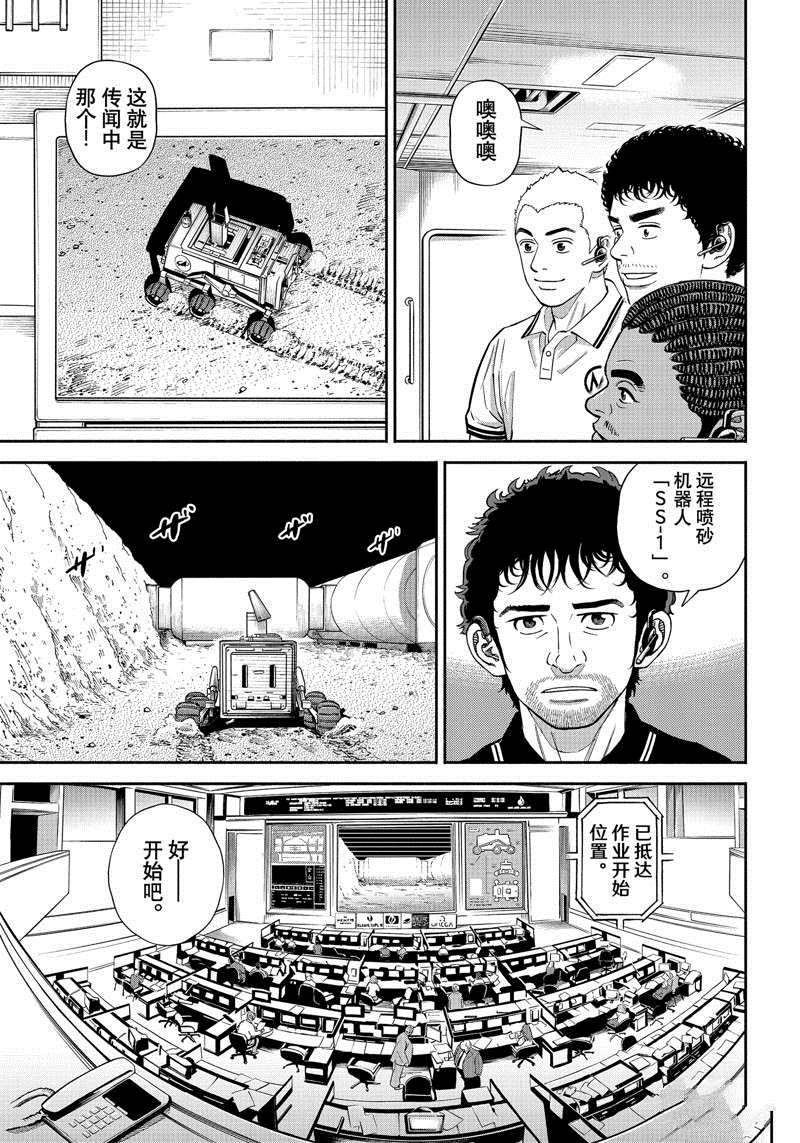 《宇宙兄弟》漫画最新章节第379话免费下拉式在线观看章节第【11】张图片