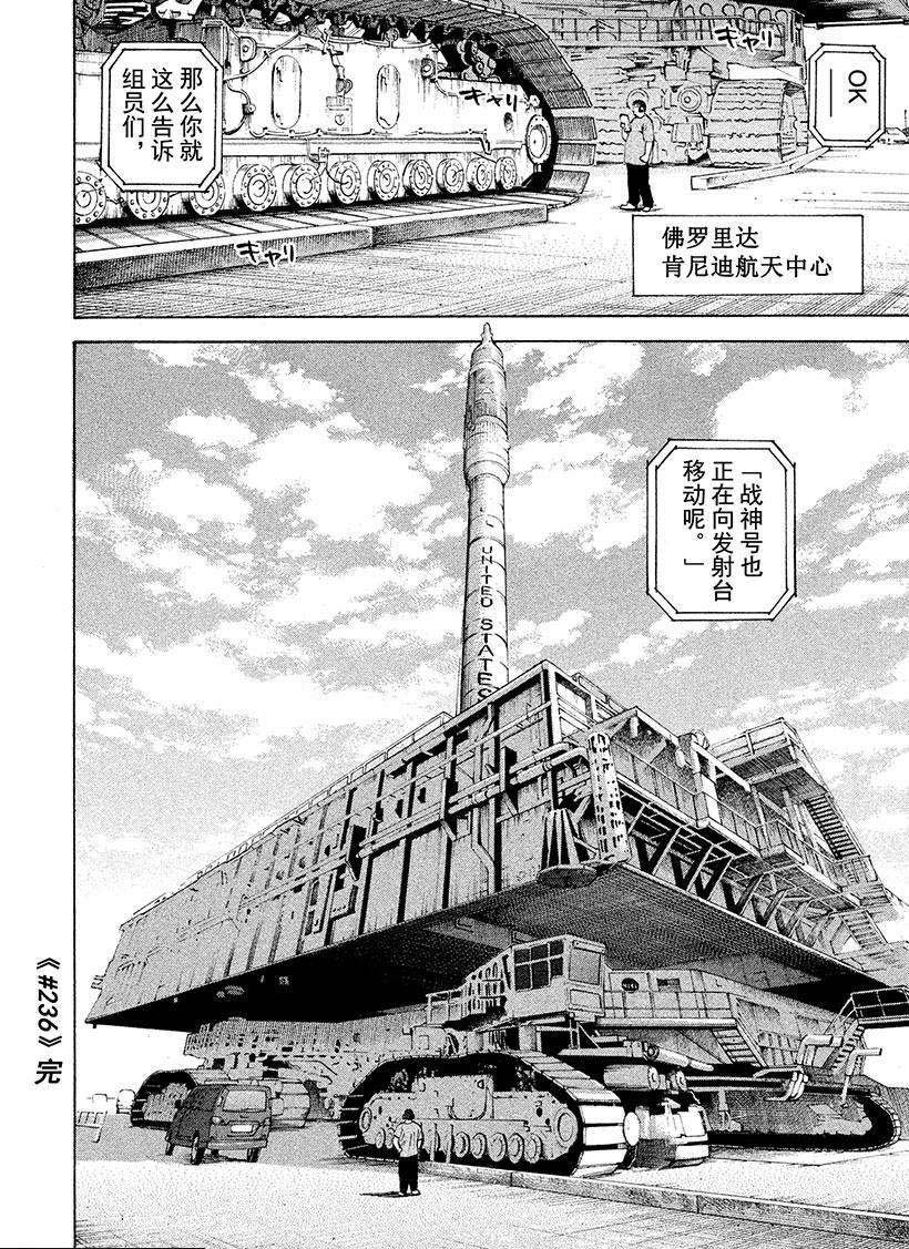 《宇宙兄弟》漫画最新章节第236话 启动按钮免费下拉式在线观看章节第【19】张图片