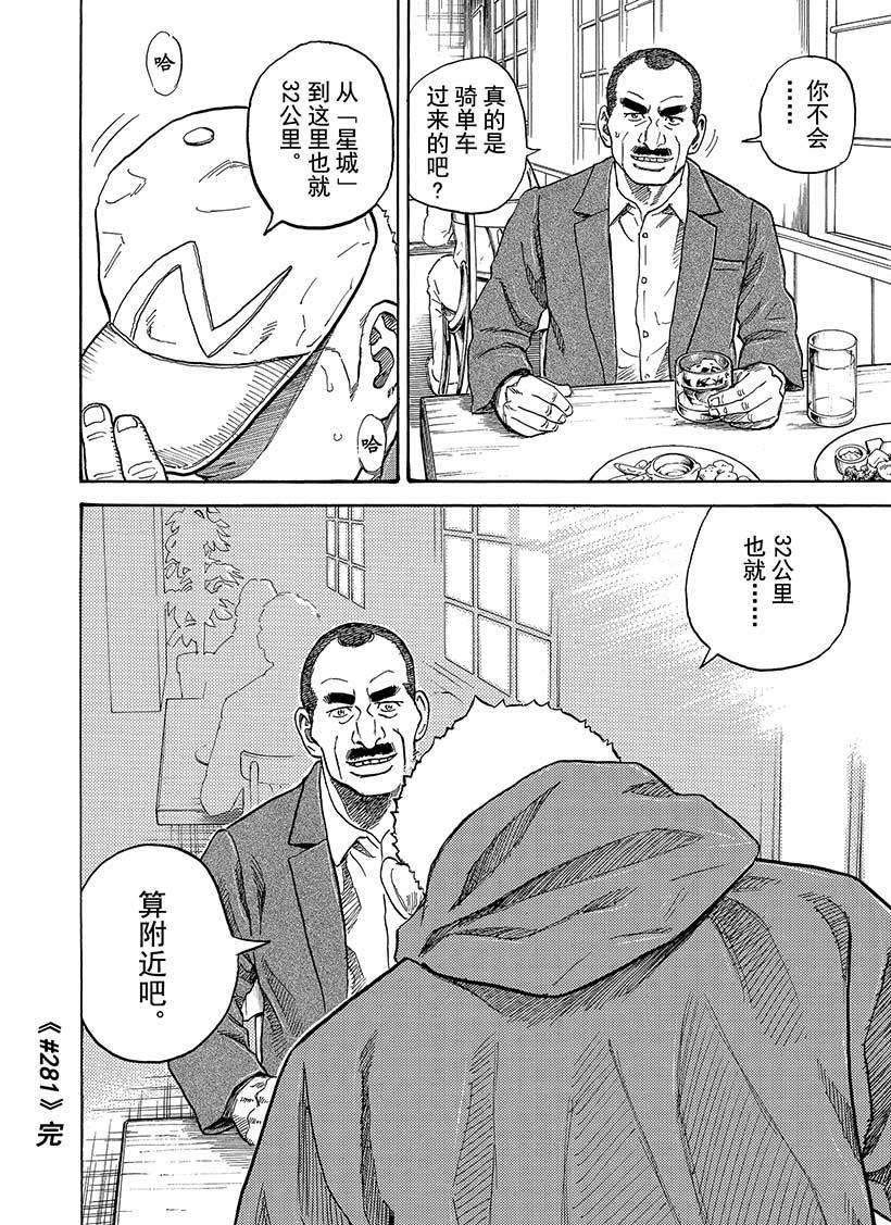 《宇宙兄弟》漫画最新章节第281话免费下拉式在线观看章节第【19】张图片