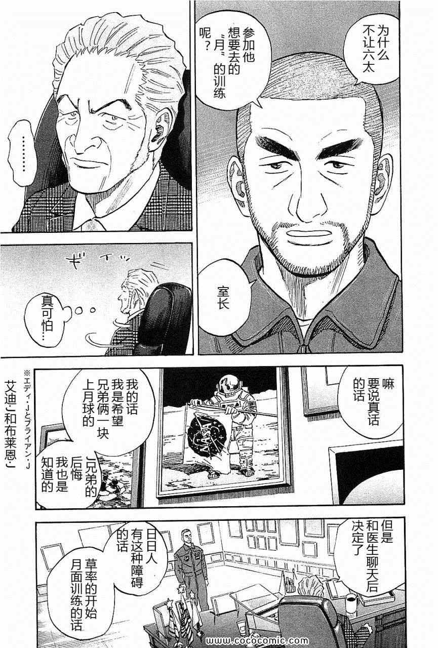 《宇宙兄弟》漫画最新章节第14卷免费下拉式在线观看章节第【106】张图片