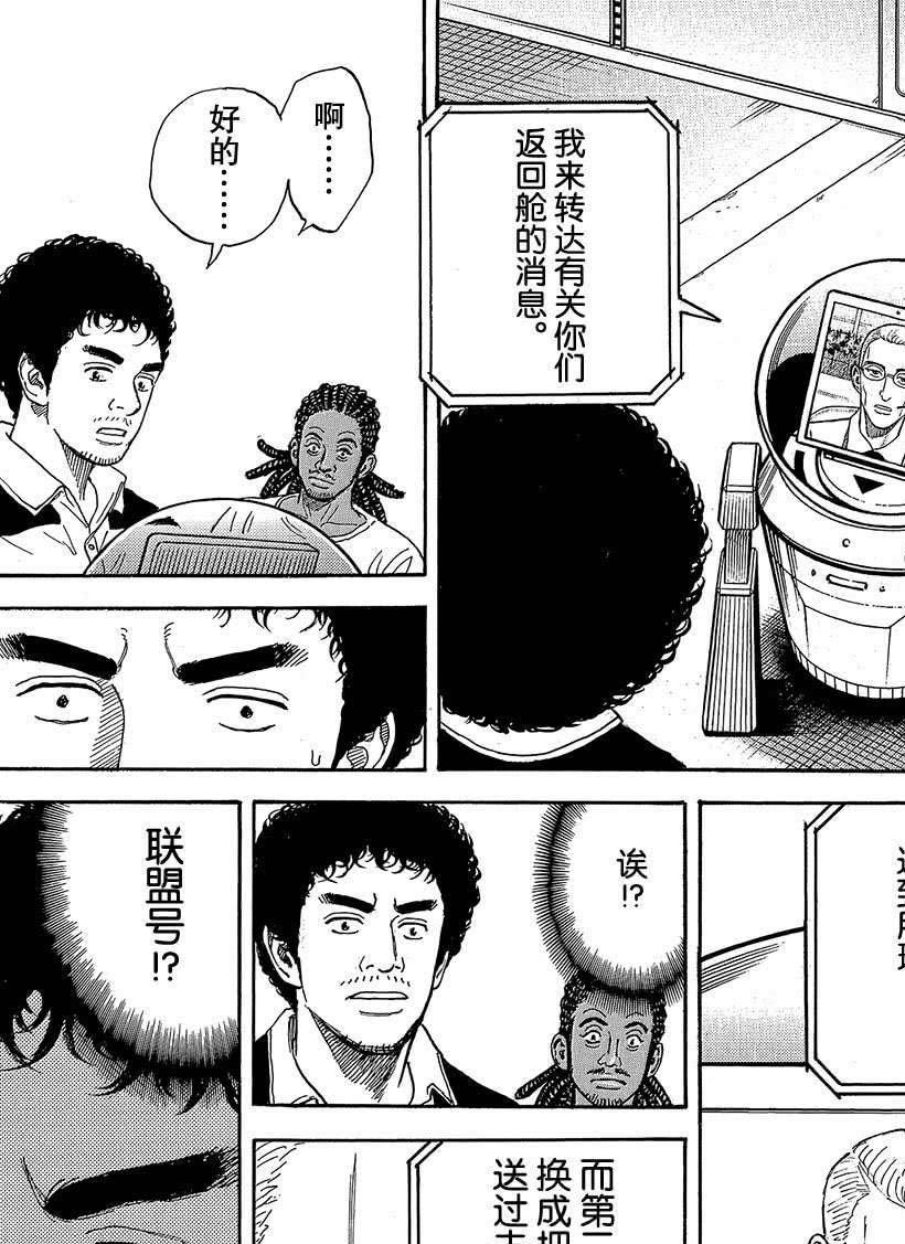 《宇宙兄弟》漫画最新章节第326话免费下拉式在线观看章节第【18】张图片