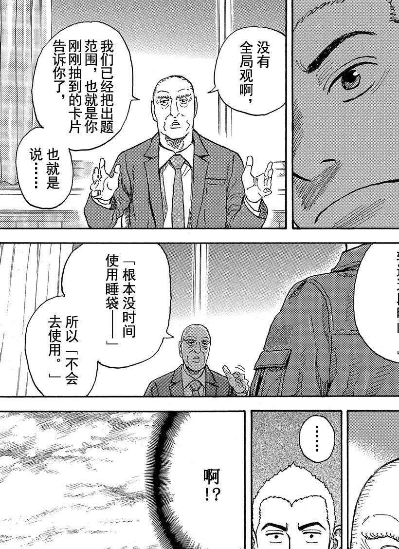 《宇宙兄弟》漫画最新章节第288话 拳头之中免费下拉式在线观看章节第【8】张图片