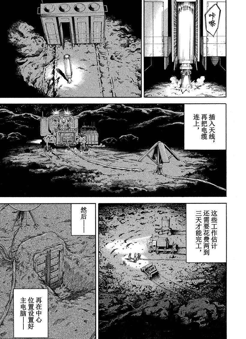 《宇宙兄弟》漫画最新章节第268话免费下拉式在线观看章节第【14】张图片