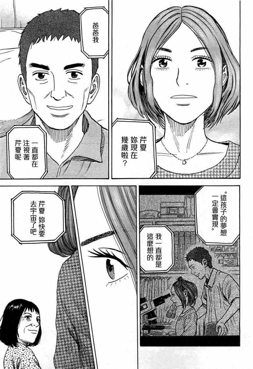 《宇宙兄弟》漫画最新章节第218话免费下拉式在线观看章节第【20】张图片