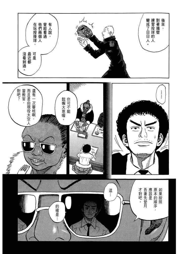 《宇宙兄弟》漫画最新章节第5卷免费下拉式在线观看章节第【197】张图片