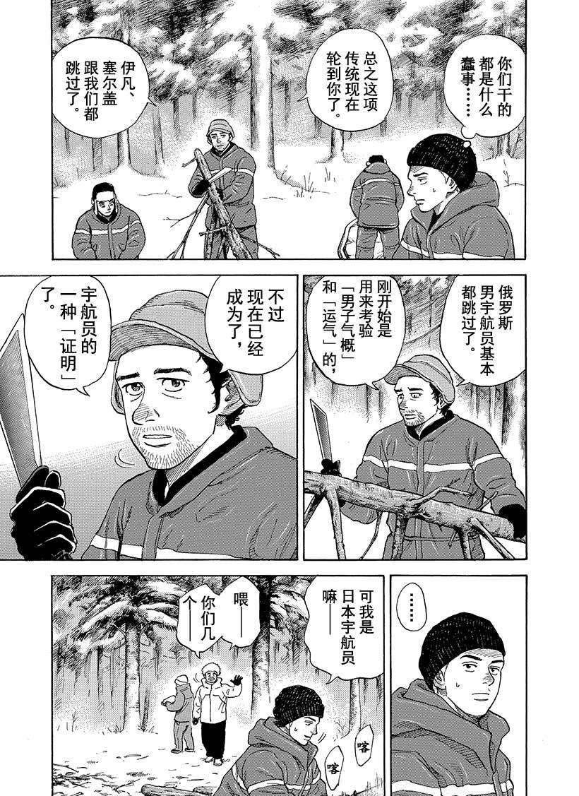 《宇宙兄弟》漫画最新章节第287话免费下拉式在线观看章节第【4】张图片