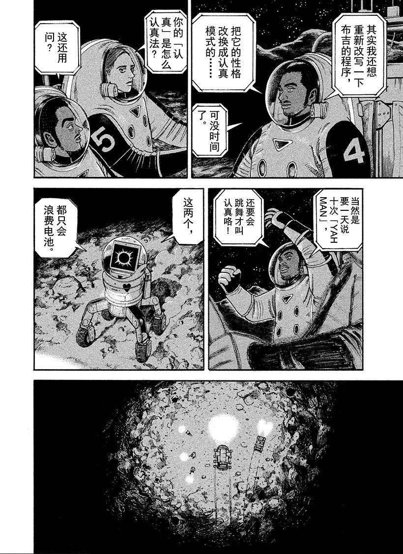 《宇宙兄弟》漫画最新章节第268话免费下拉式在线观看章节第【11】张图片