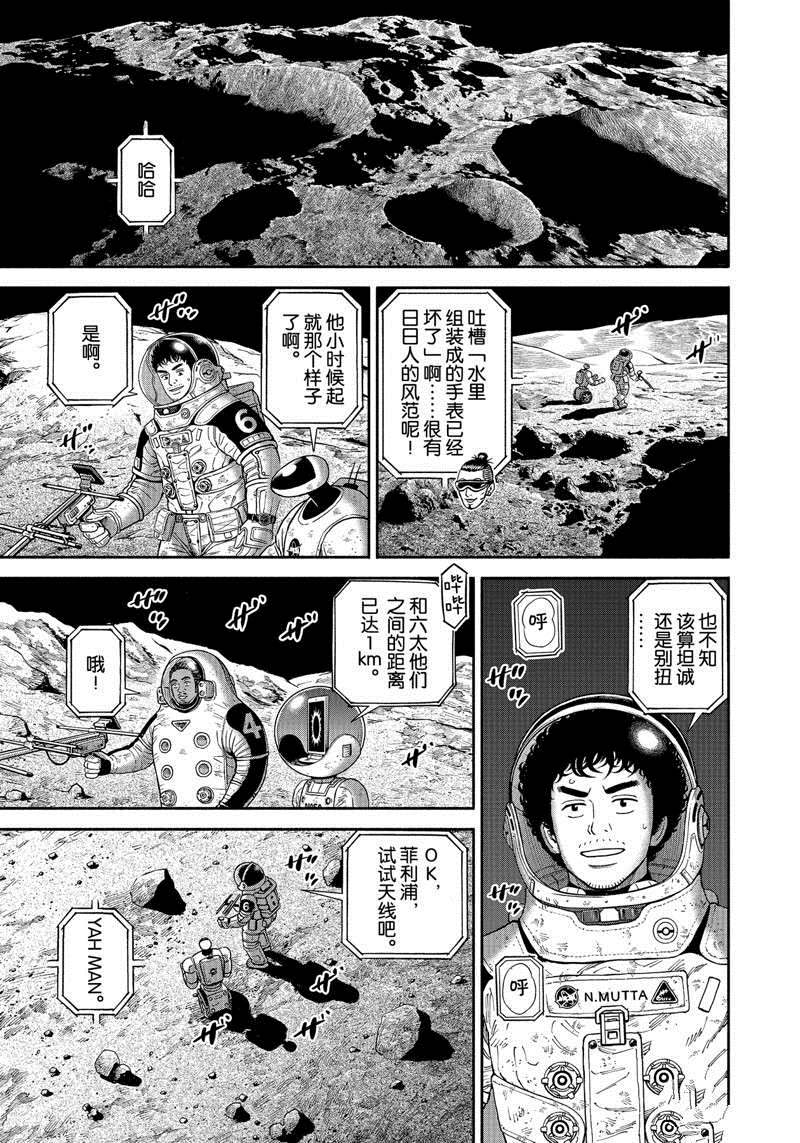 《宇宙兄弟》漫画最新章节第375话免费下拉式在线观看章节第【9】张图片