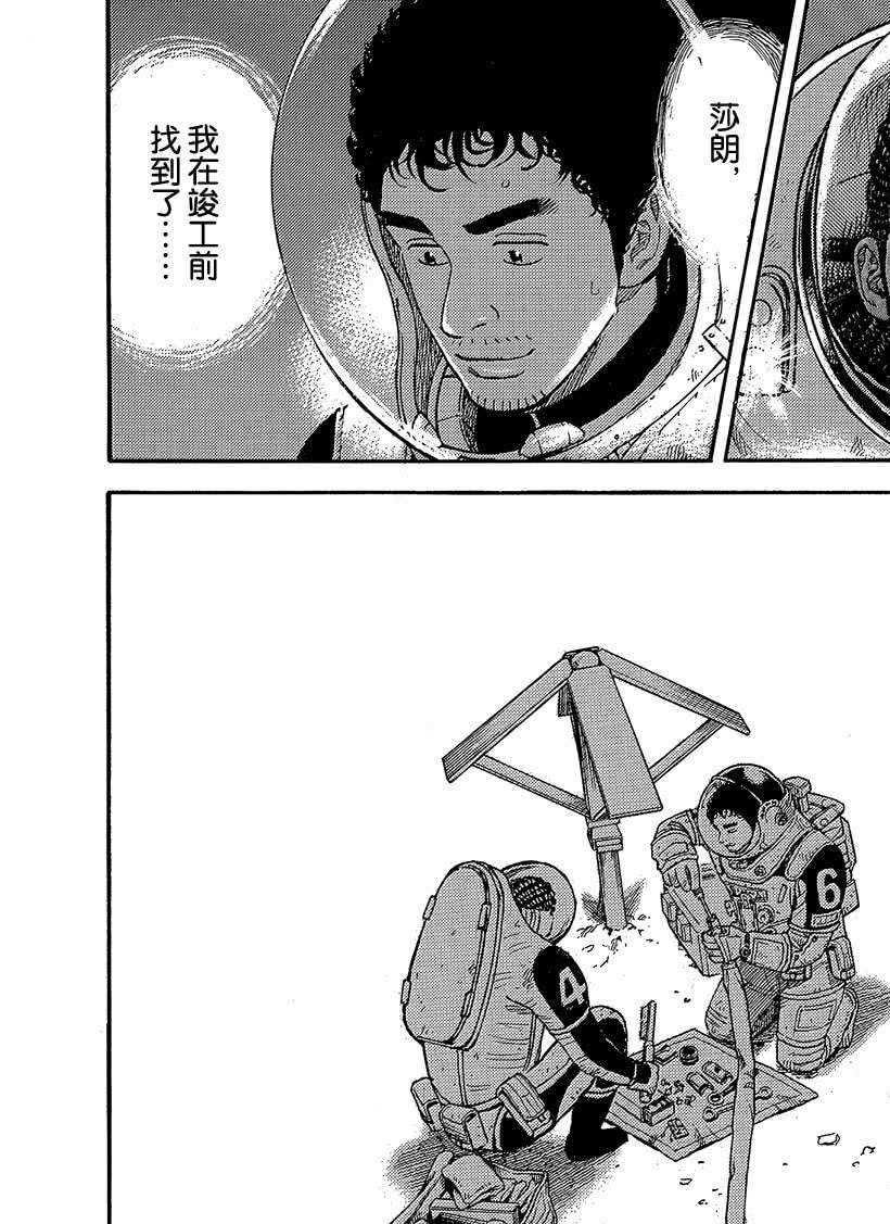 《宇宙兄弟》漫画最新章节第327话免费下拉式在线观看章节第【19】张图片