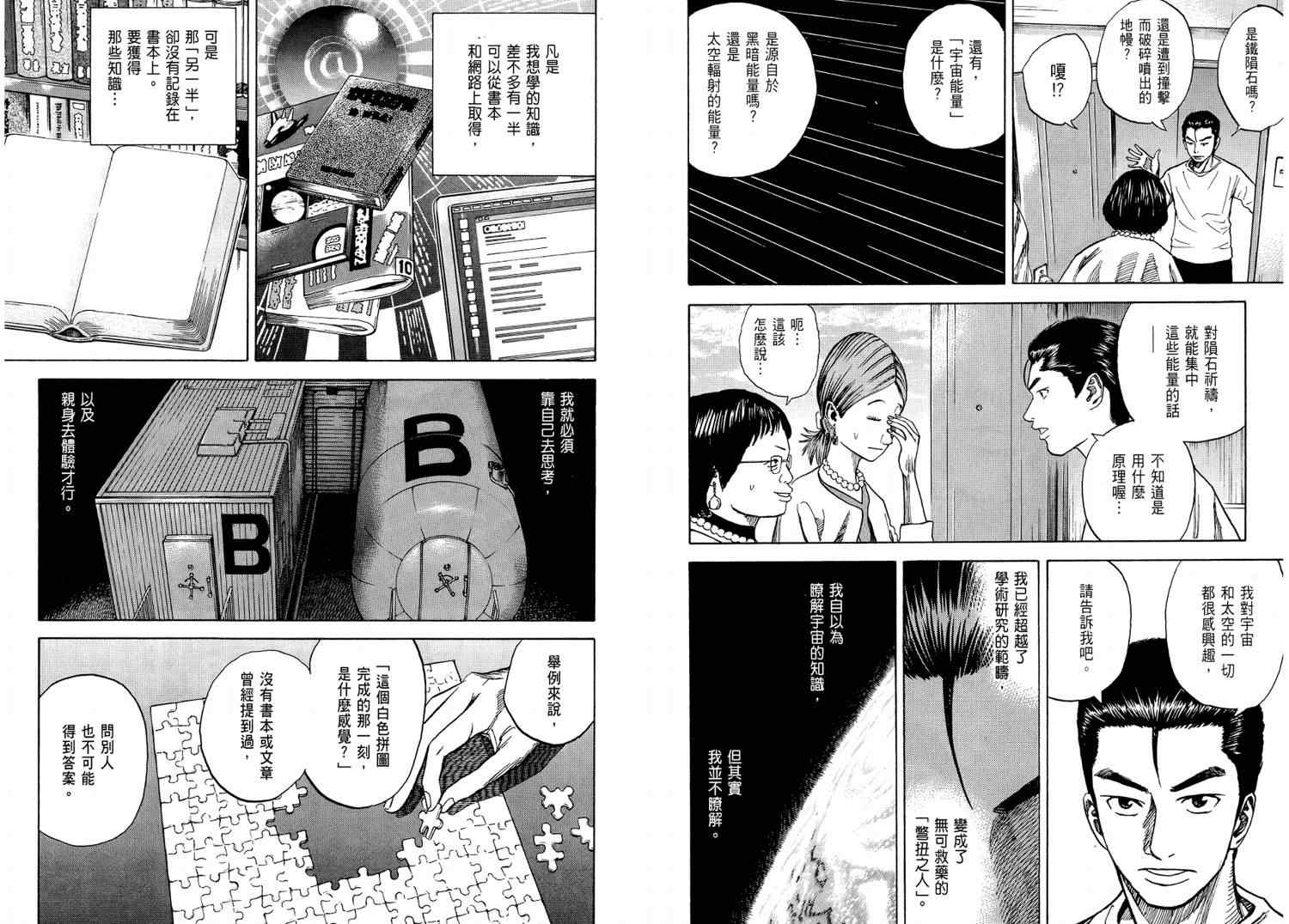 《宇宙兄弟》漫画最新章节第4卷免费下拉式在线观看章节第【71】张图片