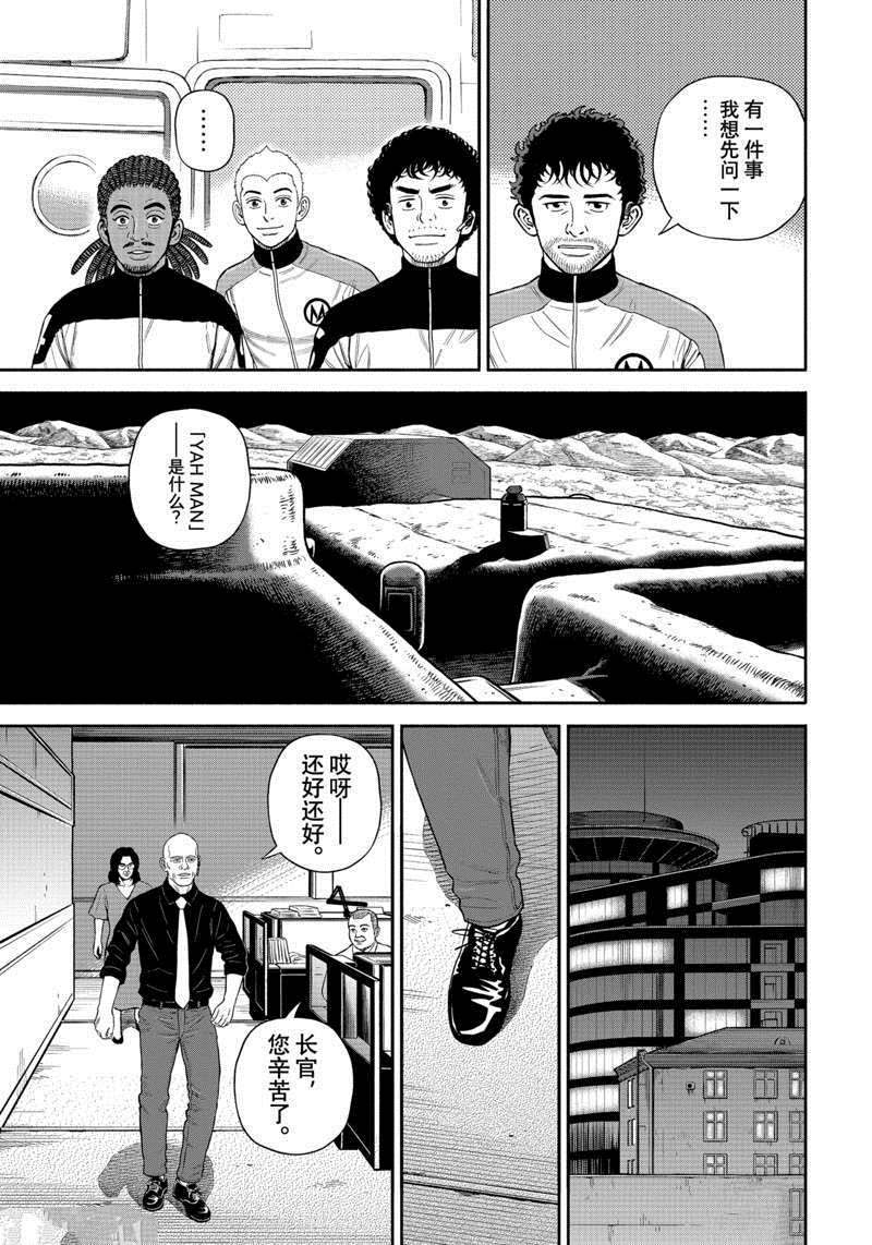 《宇宙兄弟》漫画最新章节第377话免费下拉式在线观看章节第【11】张图片