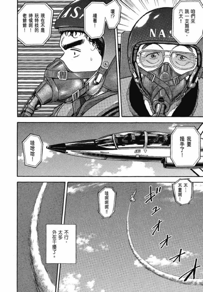 《宇宙兄弟》漫画最新章节第13卷免费下拉式在线观看章节第【113】张图片