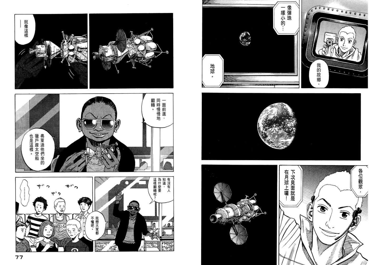 《宇宙兄弟》漫画最新章节第7卷免费下拉式在线观看章节第【40】张图片