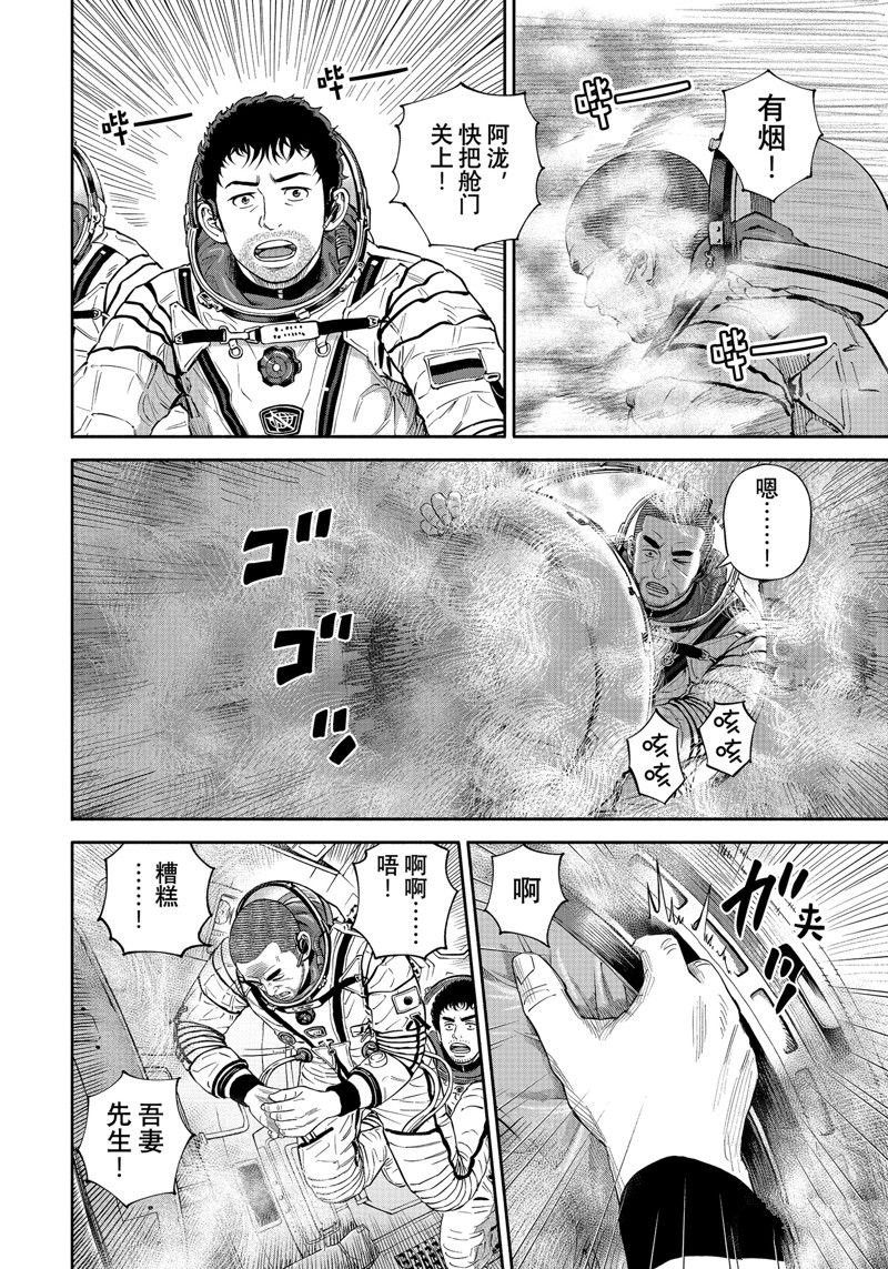 《宇宙兄弟》漫画最新章节第395话免费下拉式在线观看章节第【14】张图片