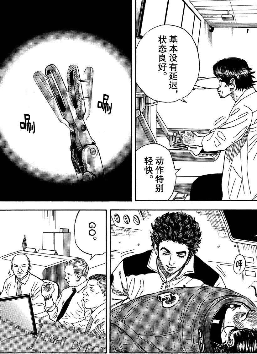 《宇宙兄弟》漫画最新章节第319话免费下拉式在线观看章节第【6】张图片