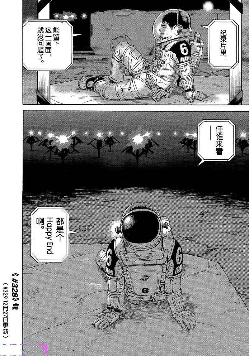 《宇宙兄弟》漫画最新章节第328话免费下拉式在线观看章节第【20】张图片