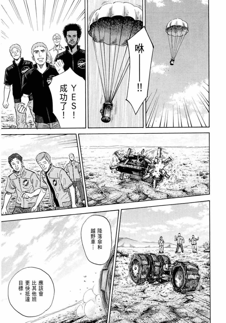 《宇宙兄弟》漫画最新章节第11卷免费下拉式在线观看章节第【127】张图片