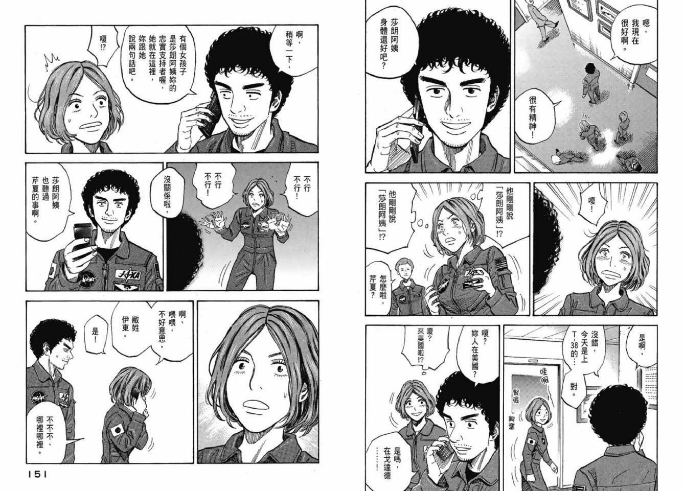 《宇宙兄弟》漫画最新章节第12卷免费下拉式在线观看章节第【76】张图片