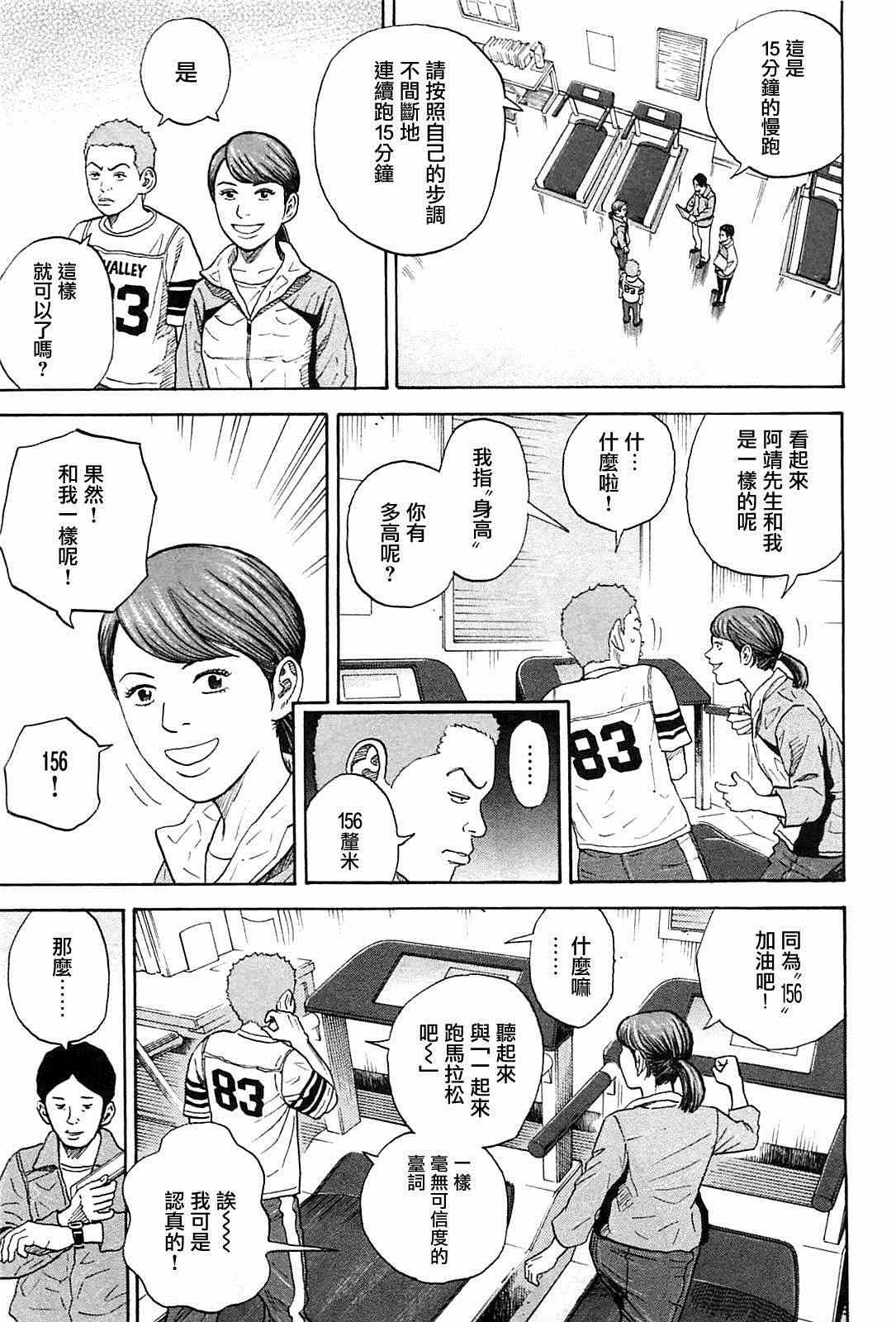 《宇宙兄弟》漫画最新章节第215话免费下拉式在线观看章节第【15】张图片