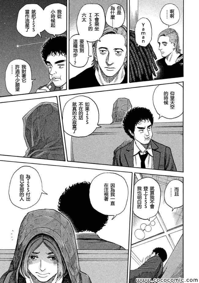 《宇宙兄弟》漫画最新章节第203话免费下拉式在线观看章节第【19】张图片