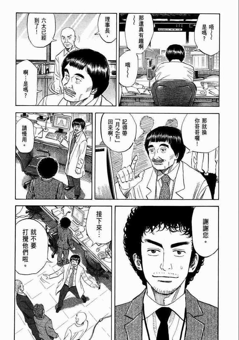 《宇宙兄弟》漫画最新章节第9卷免费下拉式在线观看章节第【173】张图片