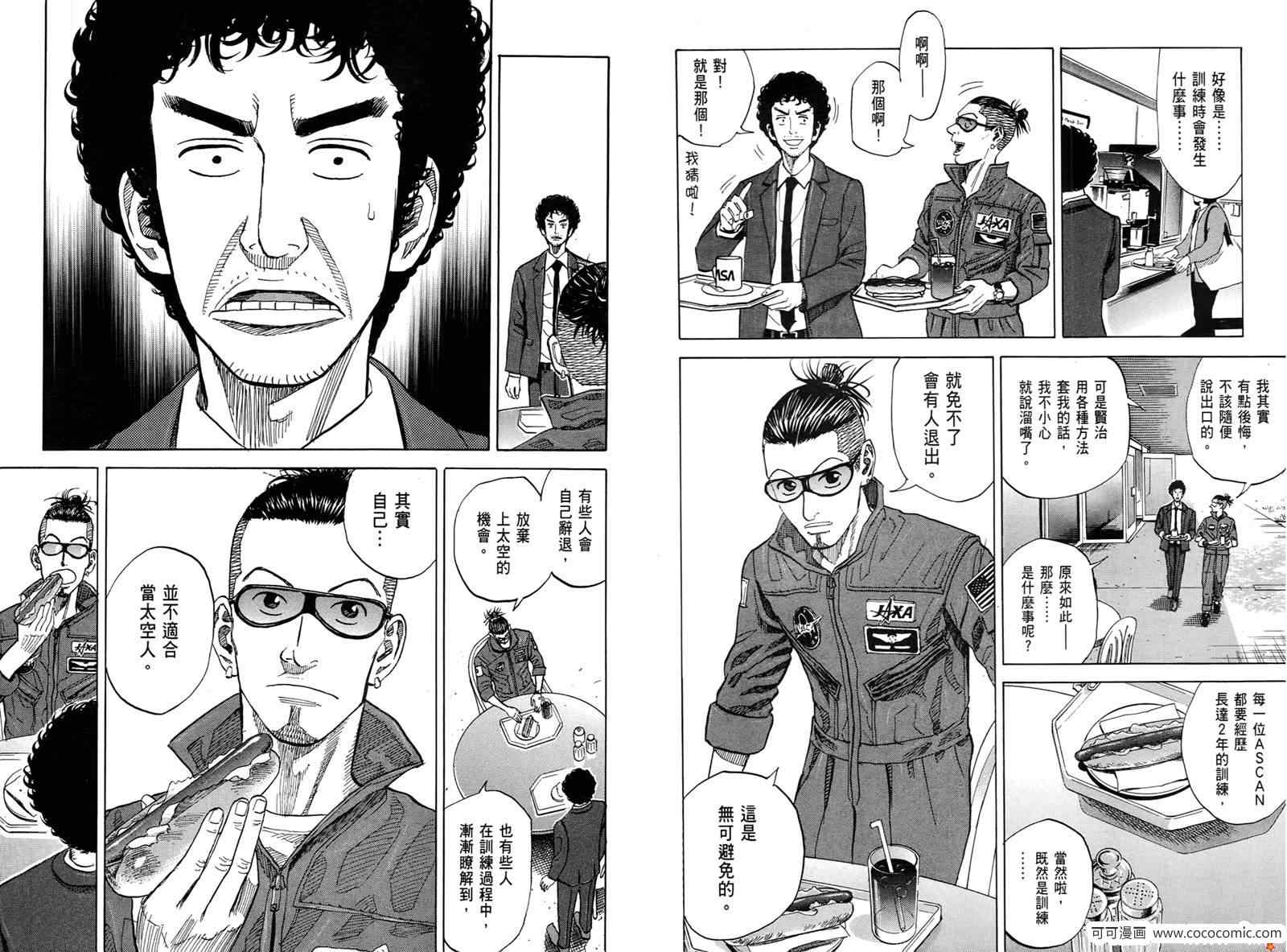 《宇宙兄弟》漫画最新章节第10卷免费下拉式在线观看章节第【31】张图片