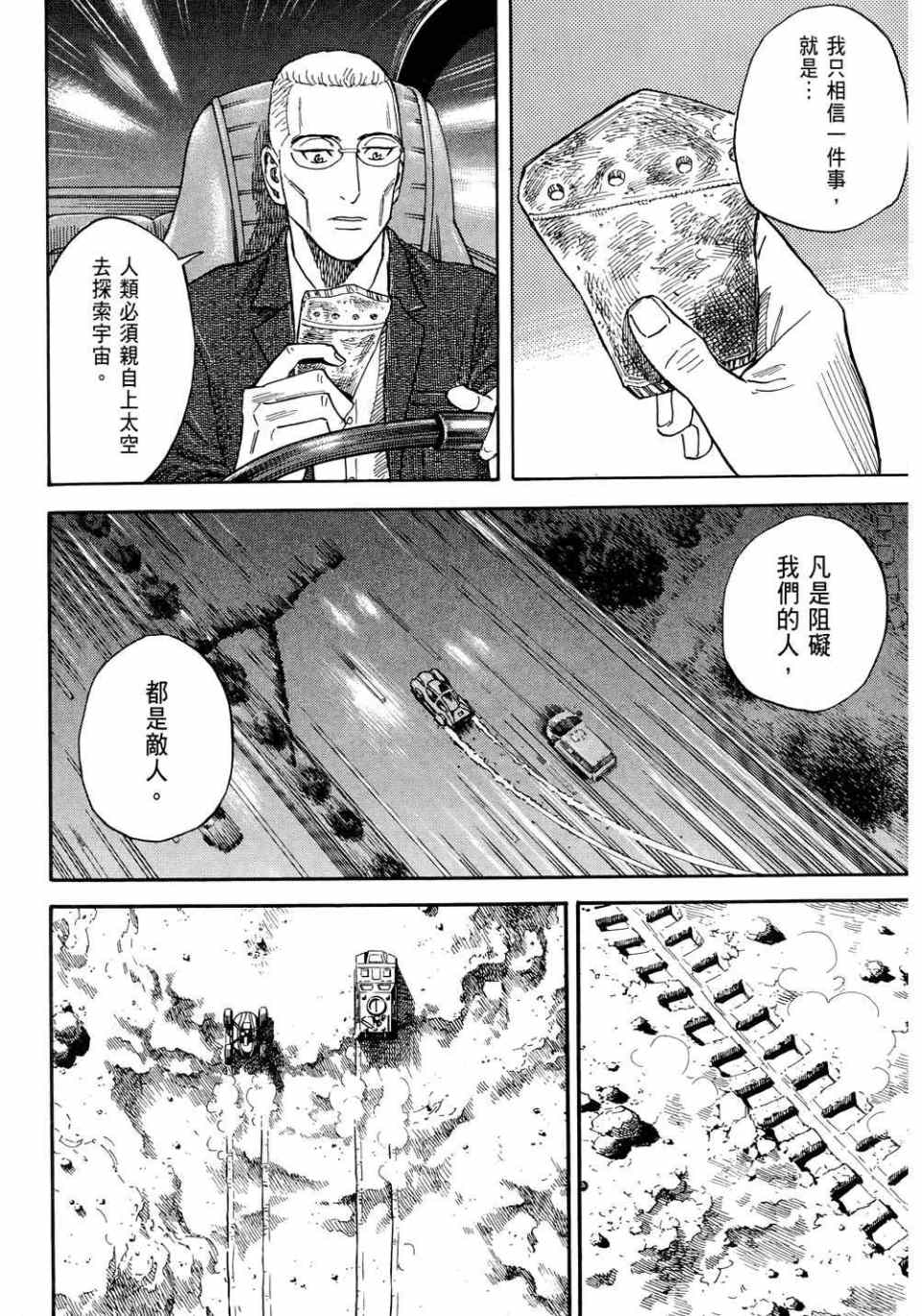 《宇宙兄弟》漫画最新章节第11卷免费下拉式在线观看章节第【168】张图片