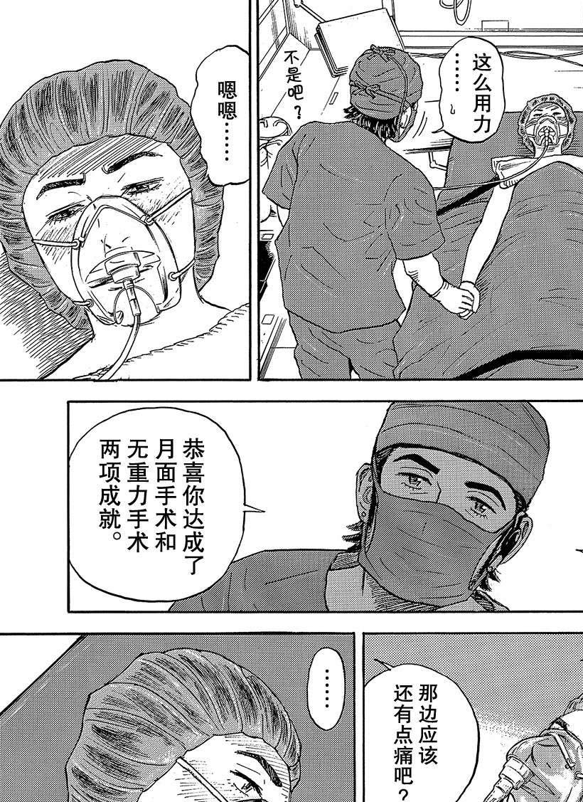 《宇宙兄弟》漫画最新章节第322话免费下拉式在线观看章节第【20】张图片