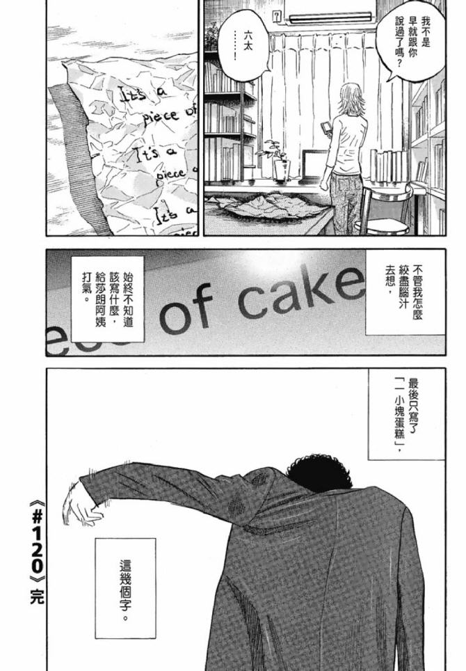 《宇宙兄弟》漫画最新章节第13卷免费下拉式在线观看章节第【22】张图片