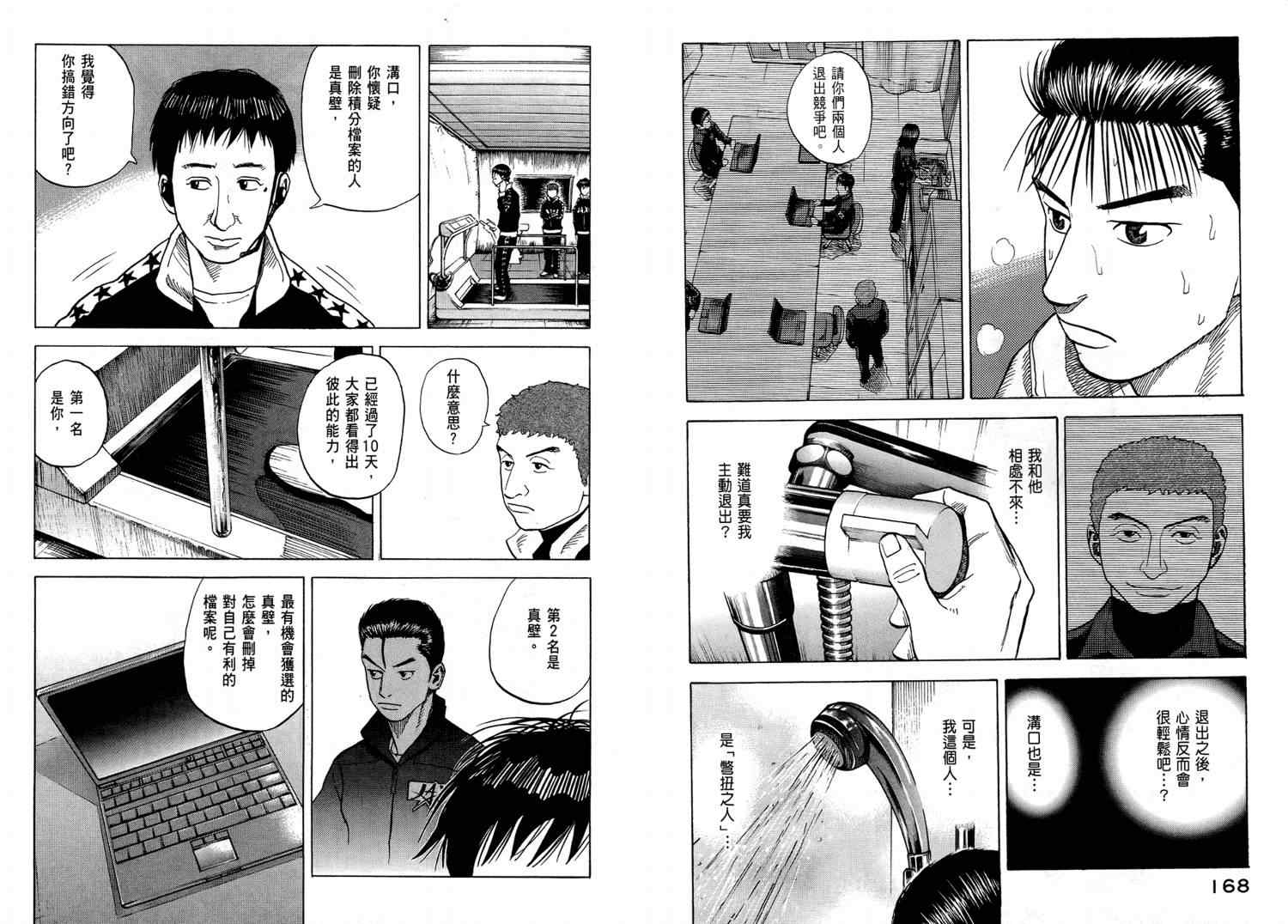 《宇宙兄弟》漫画最新章节第4卷免费下拉式在线观看章节第【86】张图片