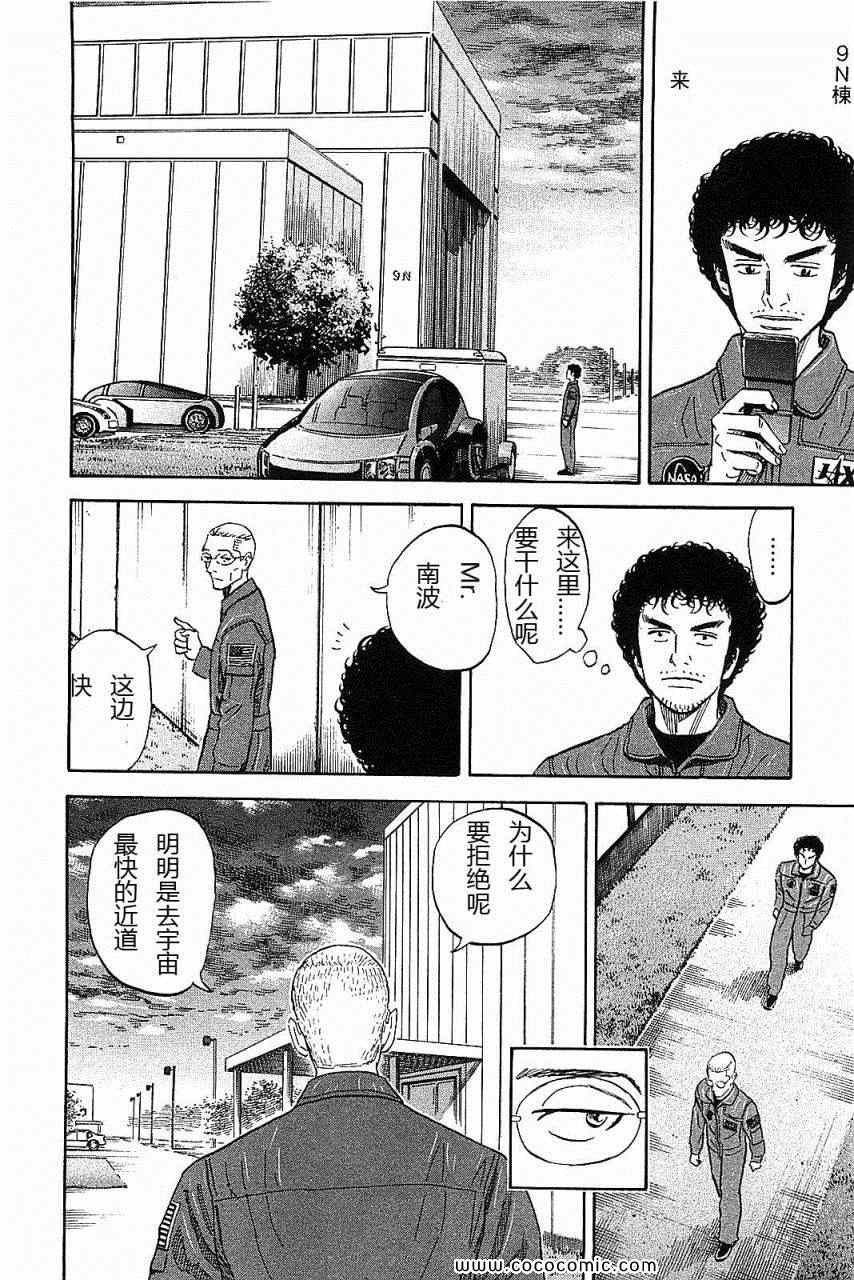 《宇宙兄弟》漫画最新章节第14卷免费下拉式在线观看章节第【23】张图片