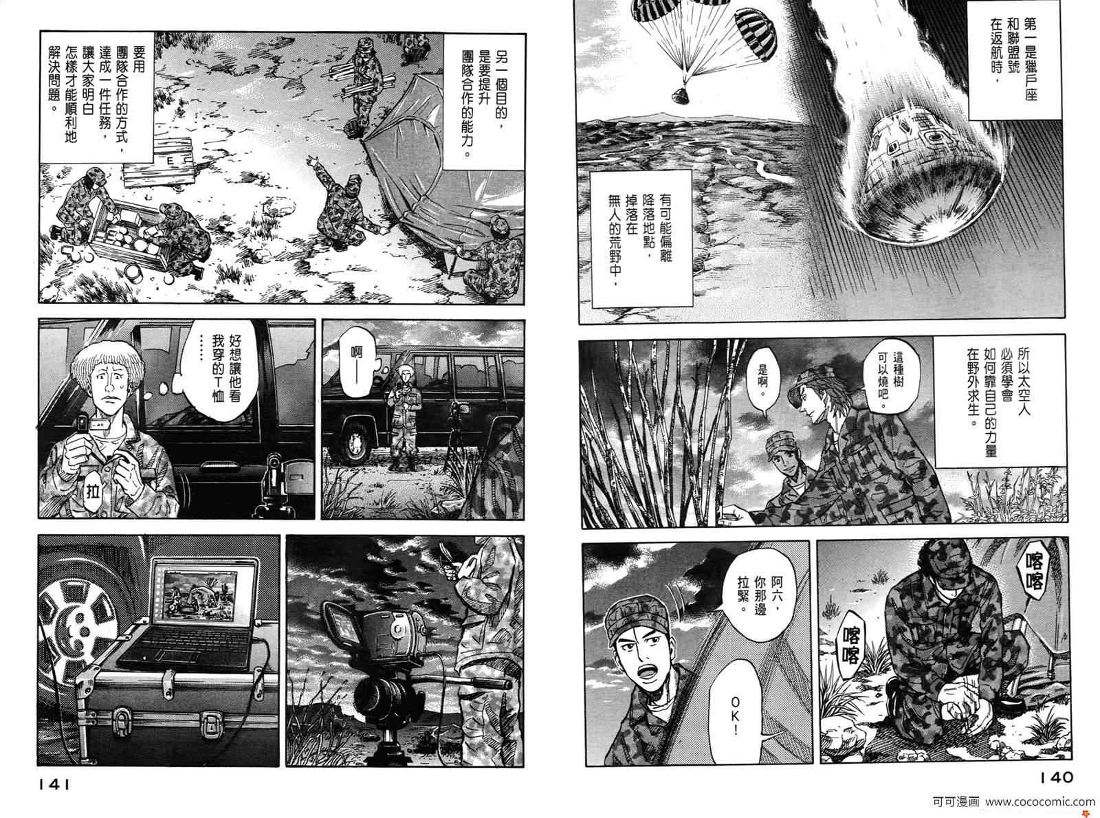 《宇宙兄弟》漫画最新章节第10卷免费下拉式在线观看章节第【72】张图片